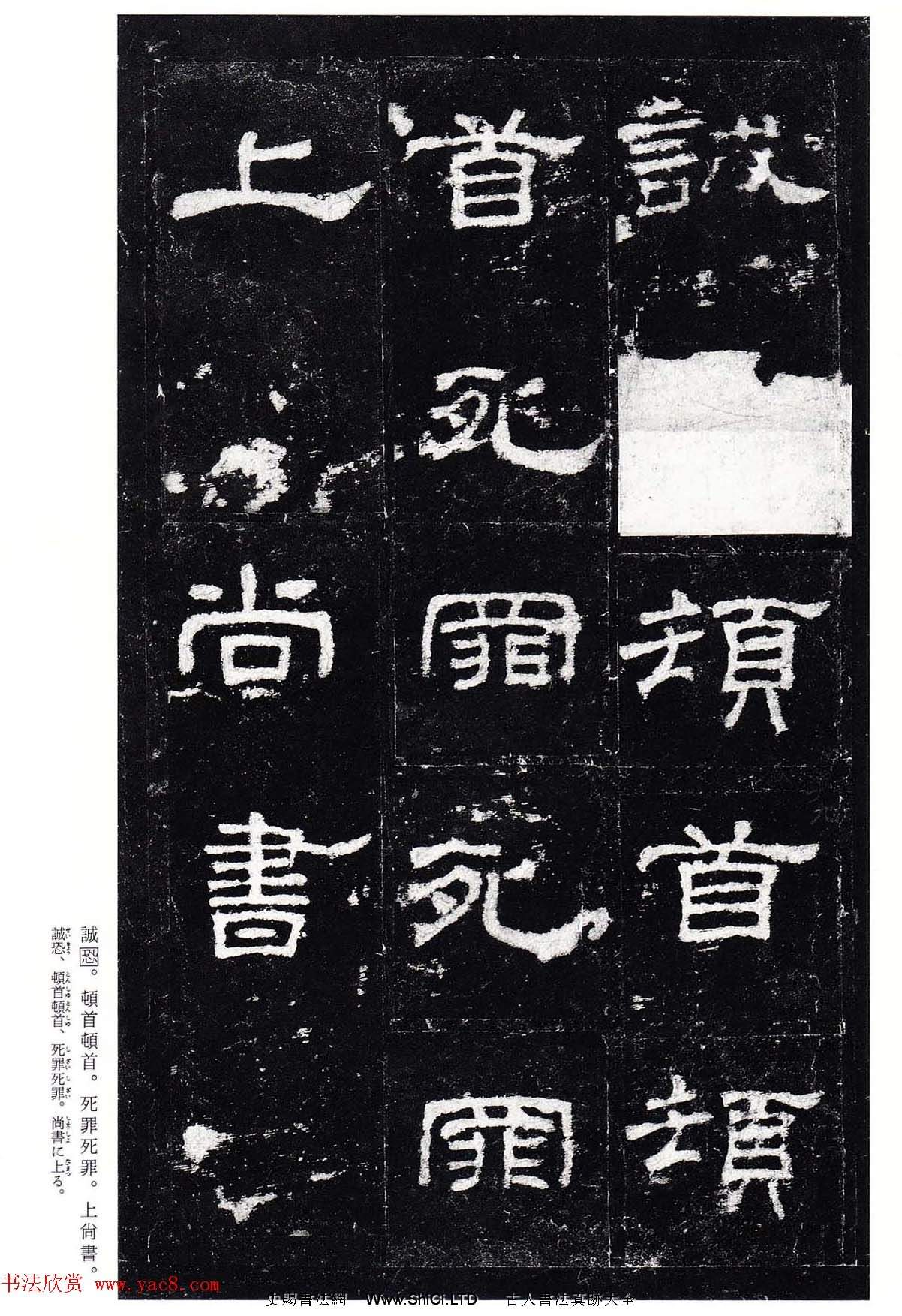 東漢隸書名碑《史晨前碑》日本二玄社高清版（共36張圖片）