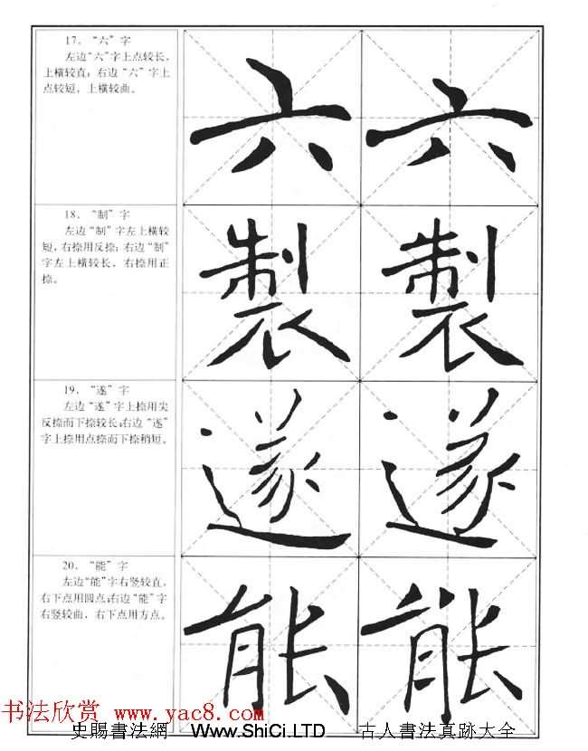 中國書法教程《褚遂良楷書習字帖》（共73張圖片）