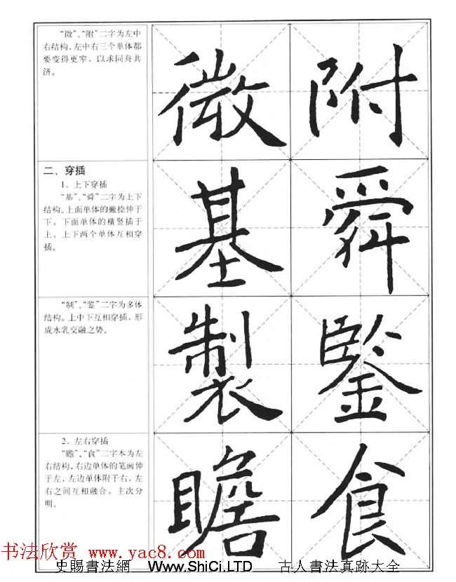 中國書法教程《褚遂良楷書習字帖》（共73張圖片）