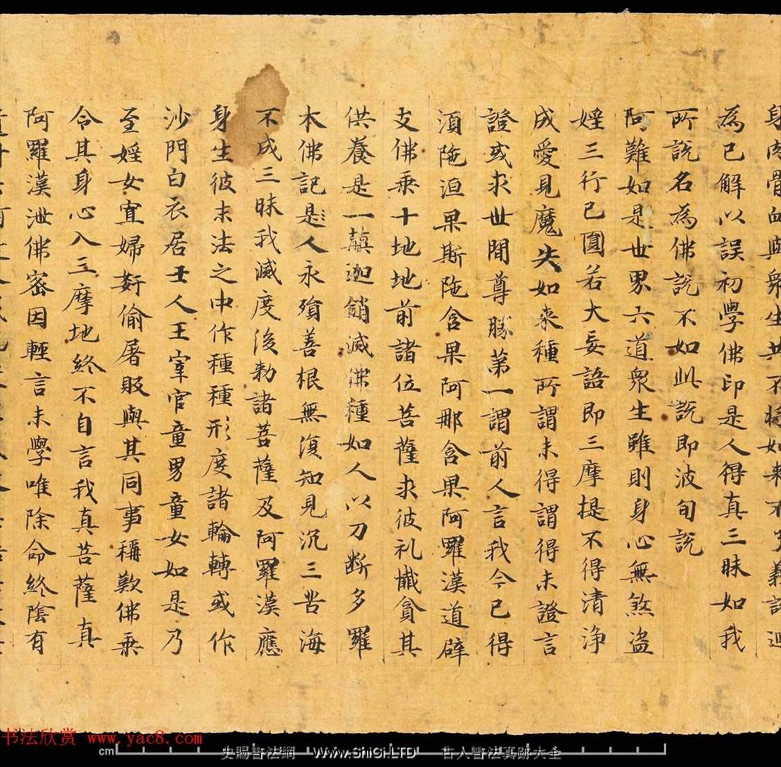 敦煌寫經書法墨跡《楞嚴經卷第六》