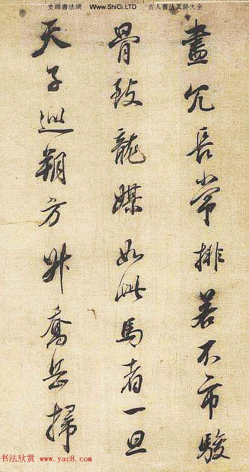 明代董其昌行書臨米芾《天馬賦》四種（共18張圖片）