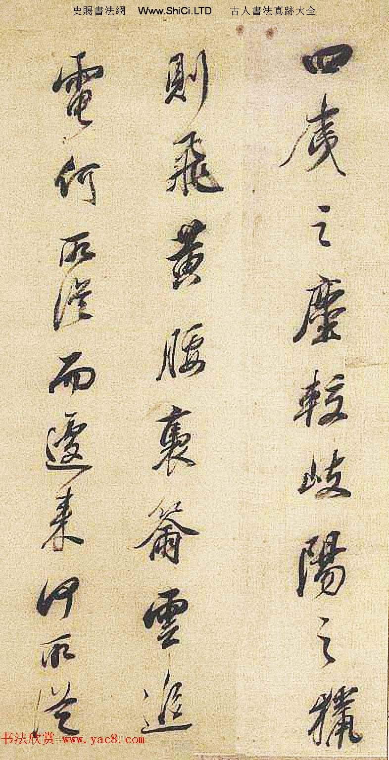 明代董其昌行書臨米芾《天馬賦》四種（共18張圖片）