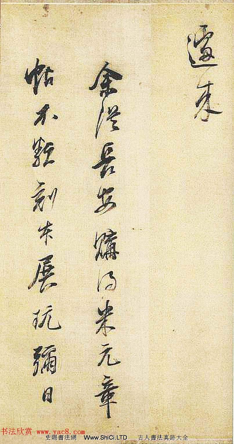 明代董其昌行書臨米芾《天馬賦》四種（共18張圖片）