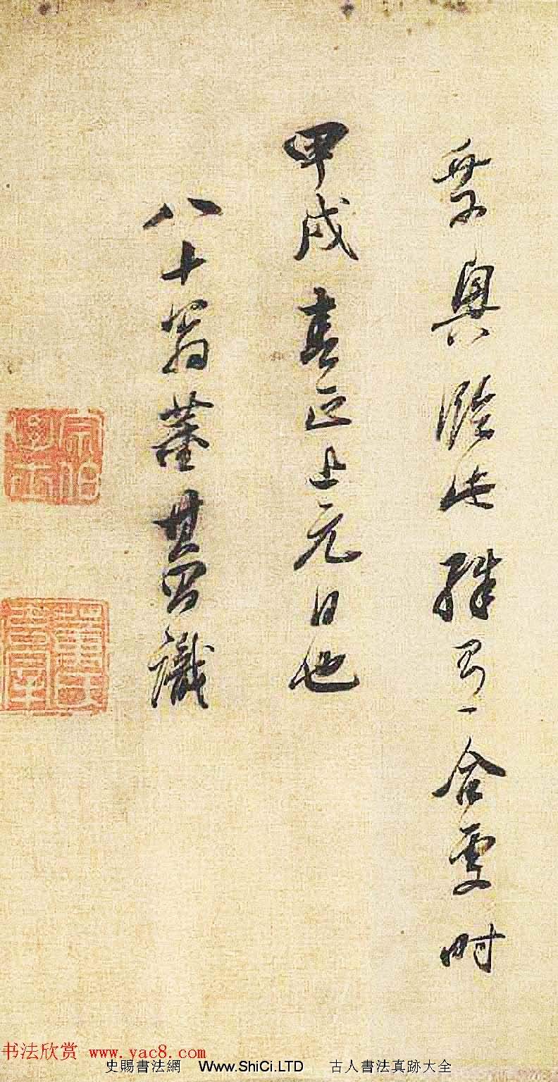 明代董其昌行書臨米芾《天馬賦》四種（共18張圖片）