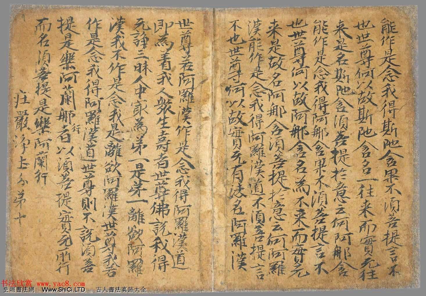 唐朝八旬老翁刺血和墨手寫《金剛經》法國國家圖書館藏（共27張圖片）