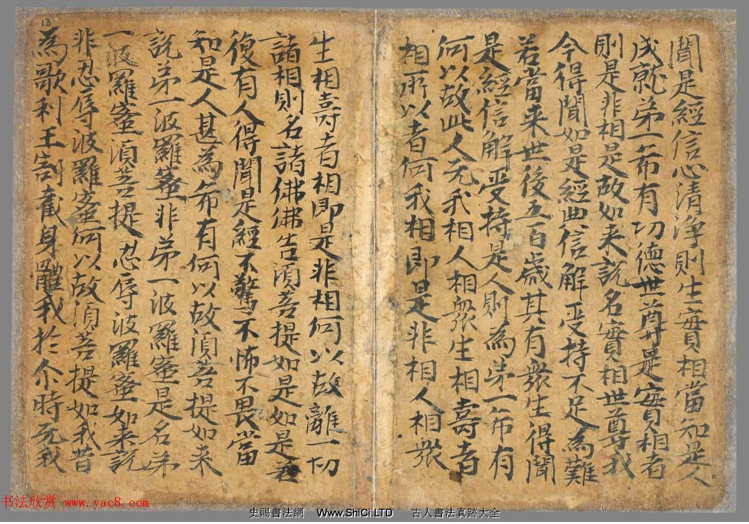 唐朝八旬老翁刺血和墨手寫《金剛經》法國國家圖書館藏