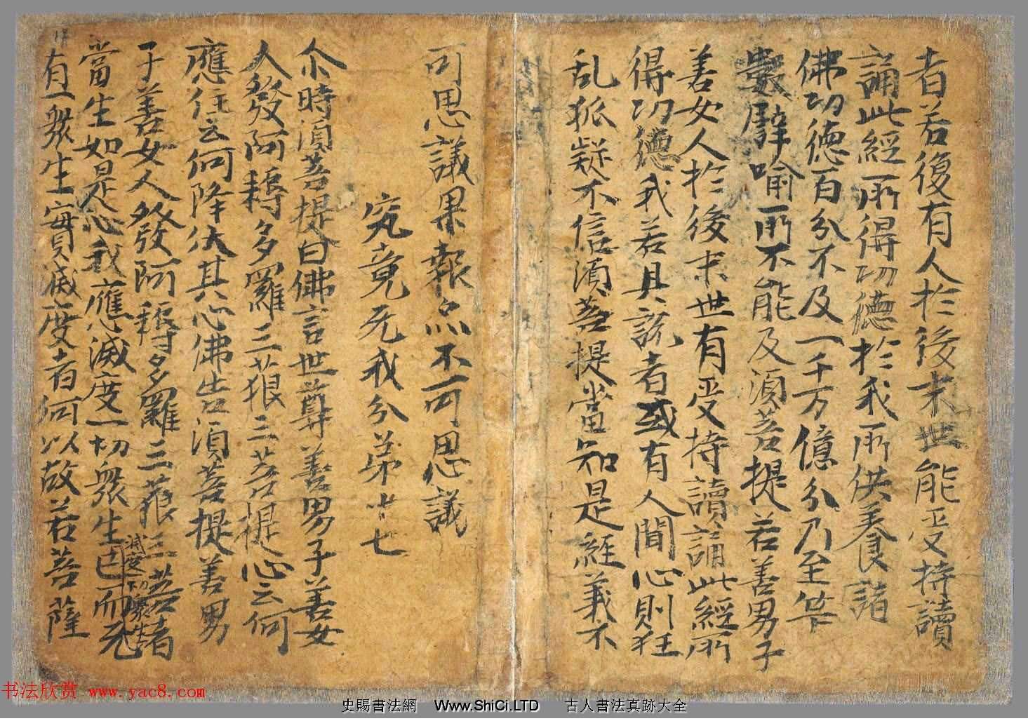 唐朝八旬老翁刺血和墨手寫《金剛經》法國國家圖書館藏