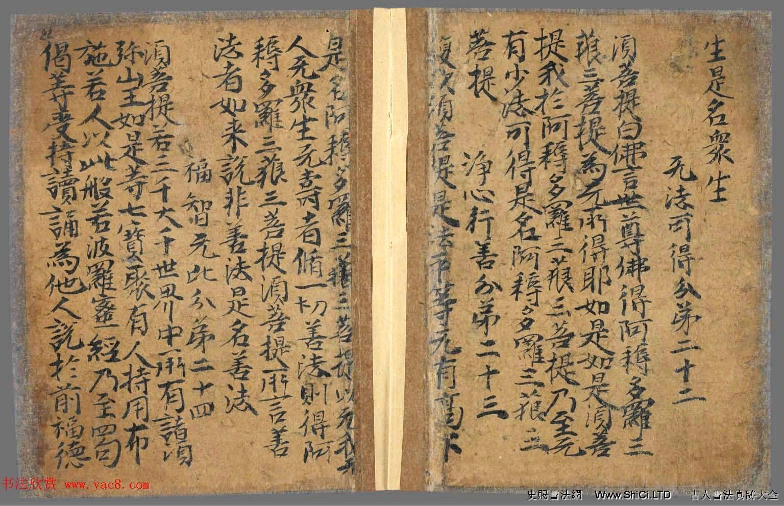 唐朝八旬老翁刺血和墨手寫《金剛經》法國國家圖書館藏