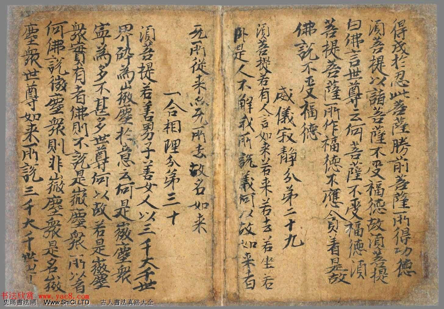 唐朝八旬老翁刺血和墨手寫《金剛經》法國國家圖書館藏