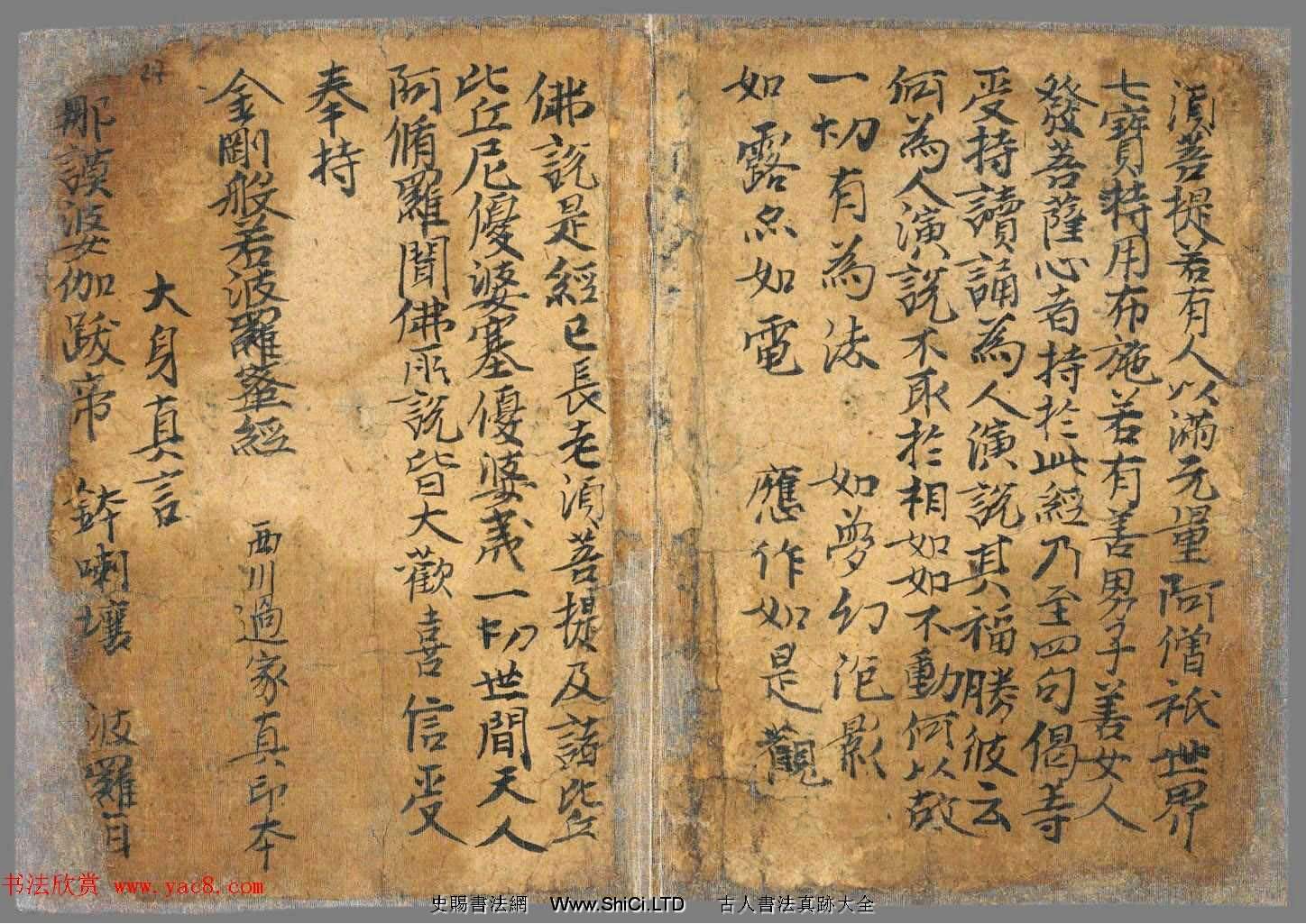 唐朝八旬老翁刺血和墨手寫《金剛經》法國國家圖書館藏