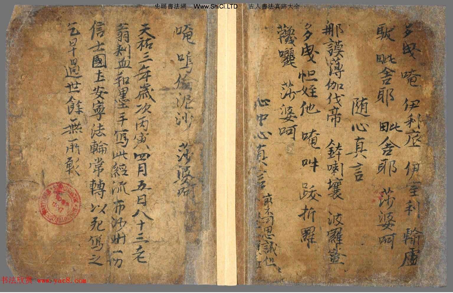 唐朝八旬老翁刺血和墨手寫《金剛經》法國國家圖書館藏
