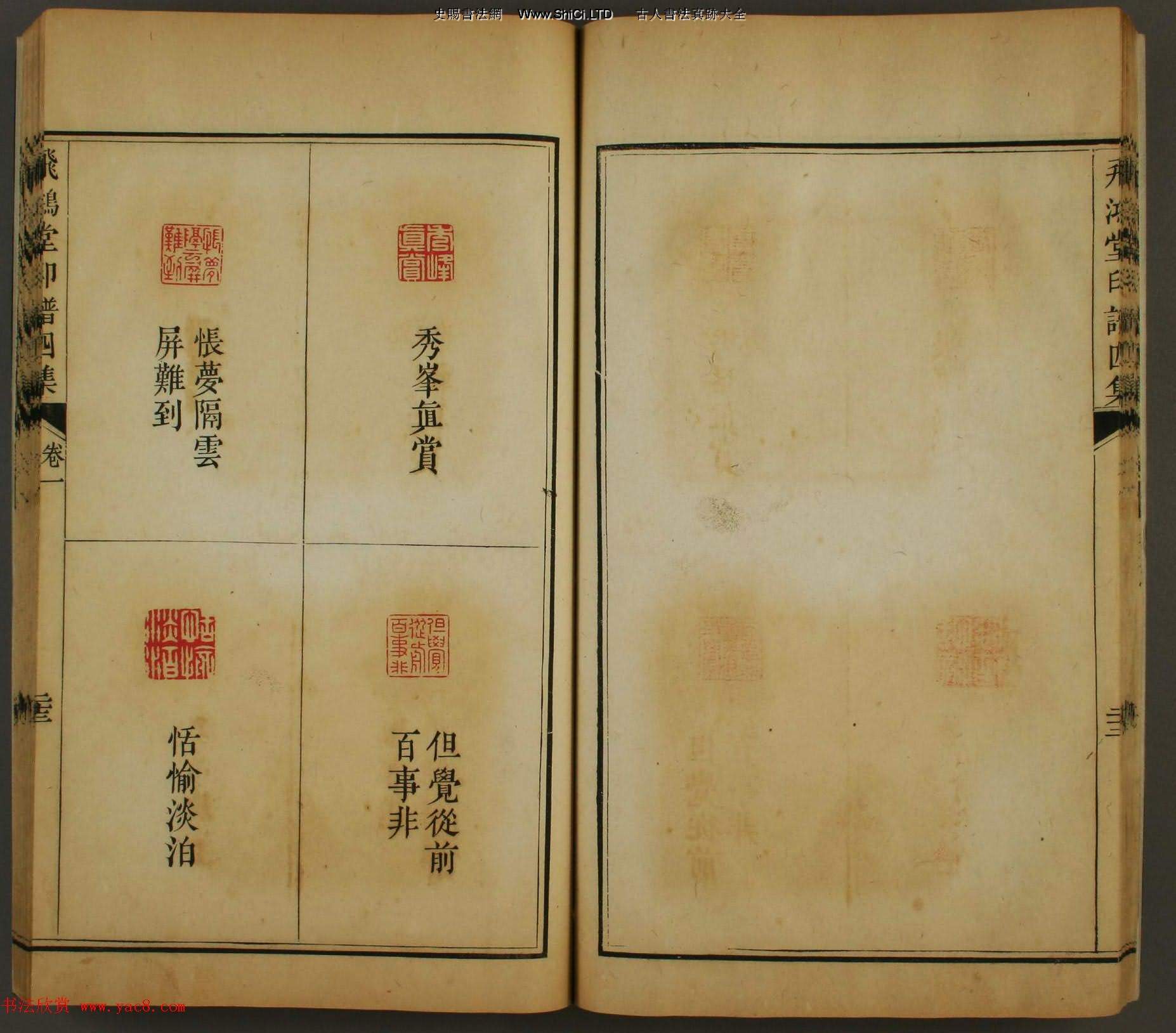 《飛鴻堂印譜四集》2卷日本早稻田大學圖書館藏（共60張圖片）