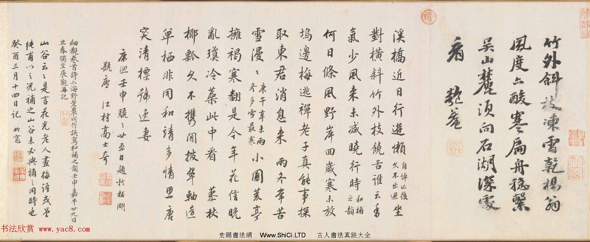 高士奇書法題跋楊無咎字帖《雪梅圖卷》北京故宮博物院藏（共8張圖片）
