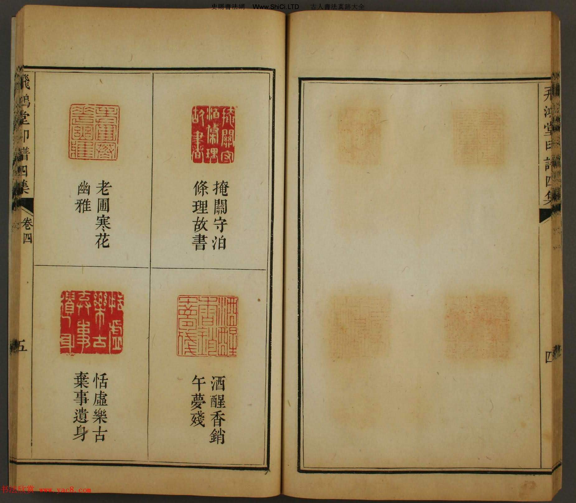 早稻田文庫《飛鴻堂印譜四集》卷三卷四合輯（共58張圖片）