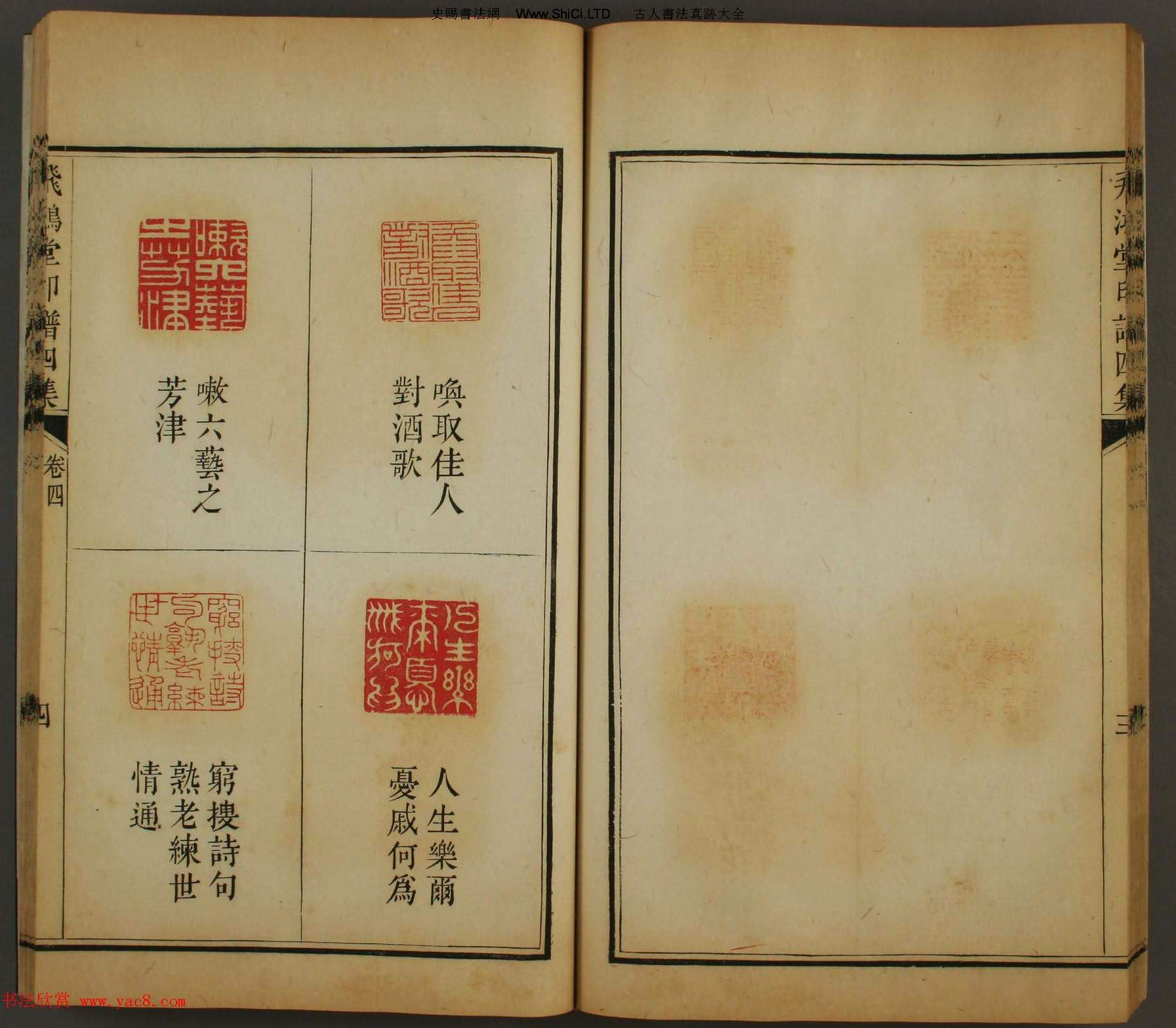 早稻田文庫《飛鴻堂印譜四集》卷三卷四合輯（共58張圖片）