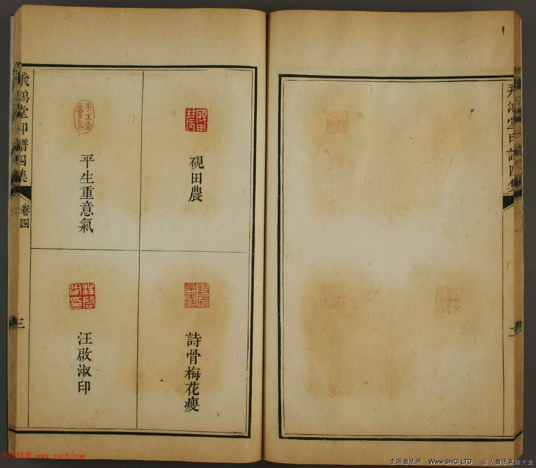 早稻田文庫《飛鴻堂印譜四集》卷三卷四合輯（共58張圖片）