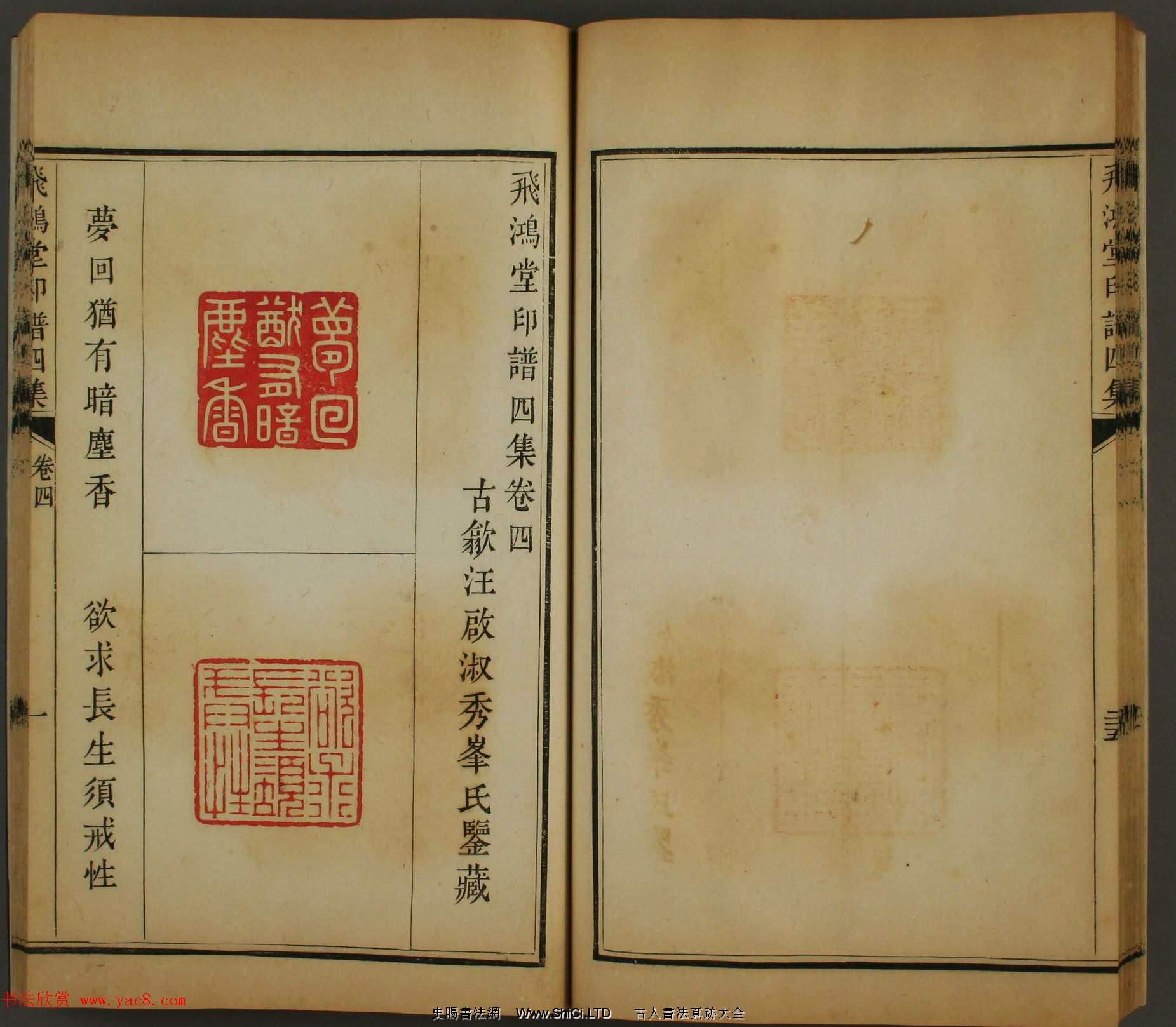 早稻田文庫《飛鴻堂印譜四集》卷三卷四合輯（共58張圖片）