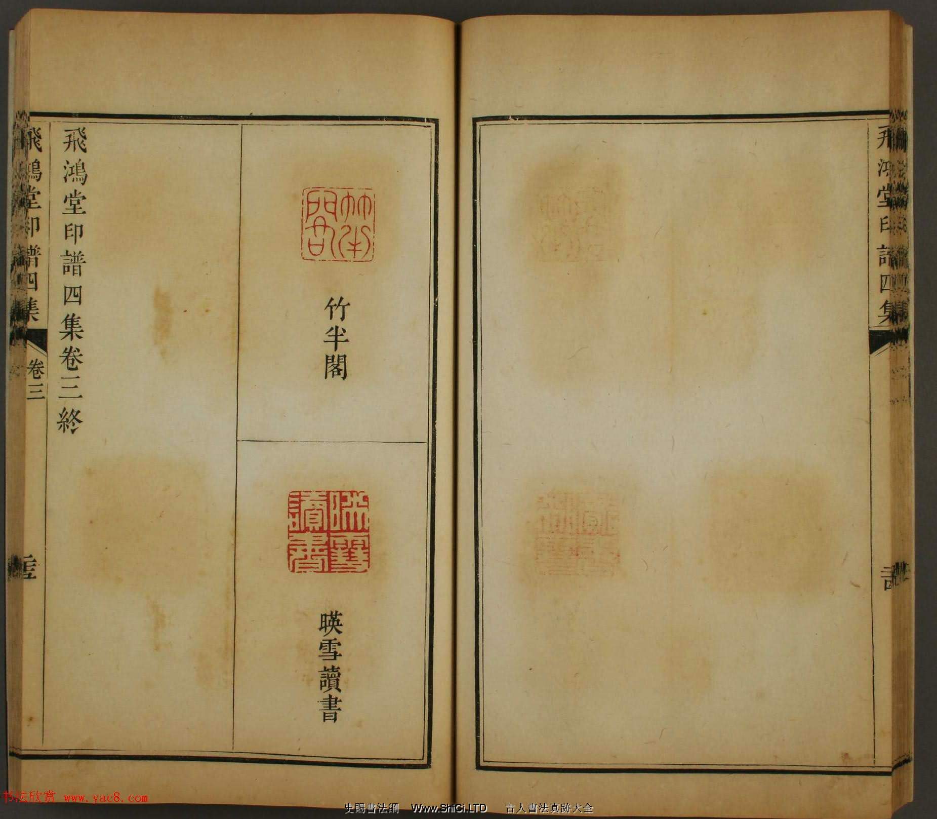 早稻田文庫《飛鴻堂印譜四集》卷三卷四合輯（共58張圖片）