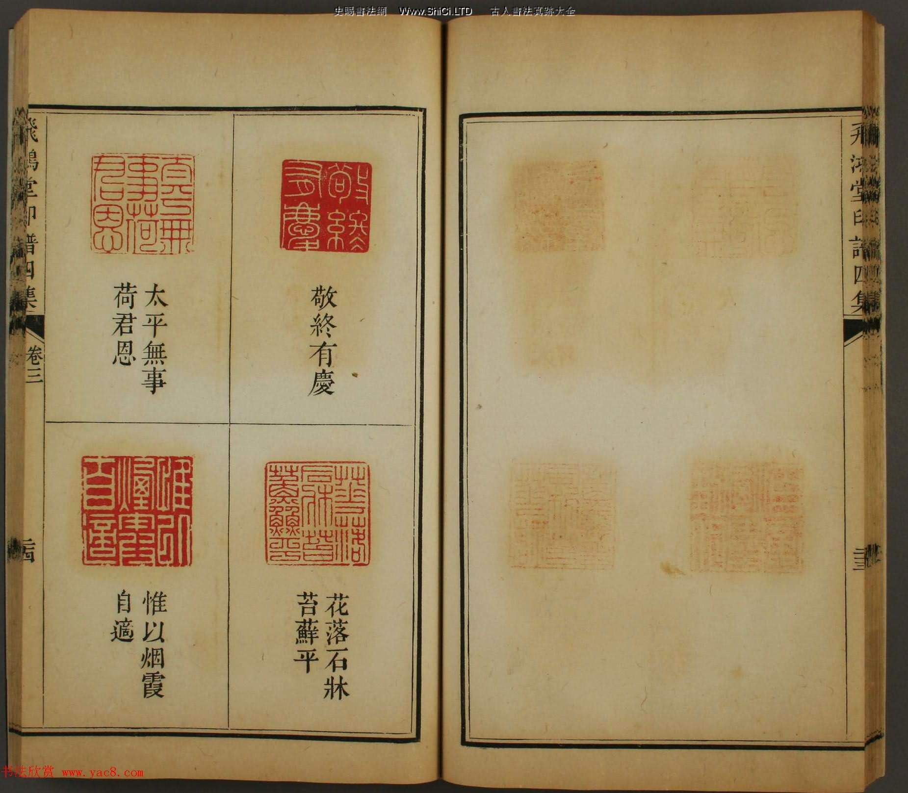 早稻田文庫《飛鴻堂印譜四集》卷三卷四合輯（共58張圖片）