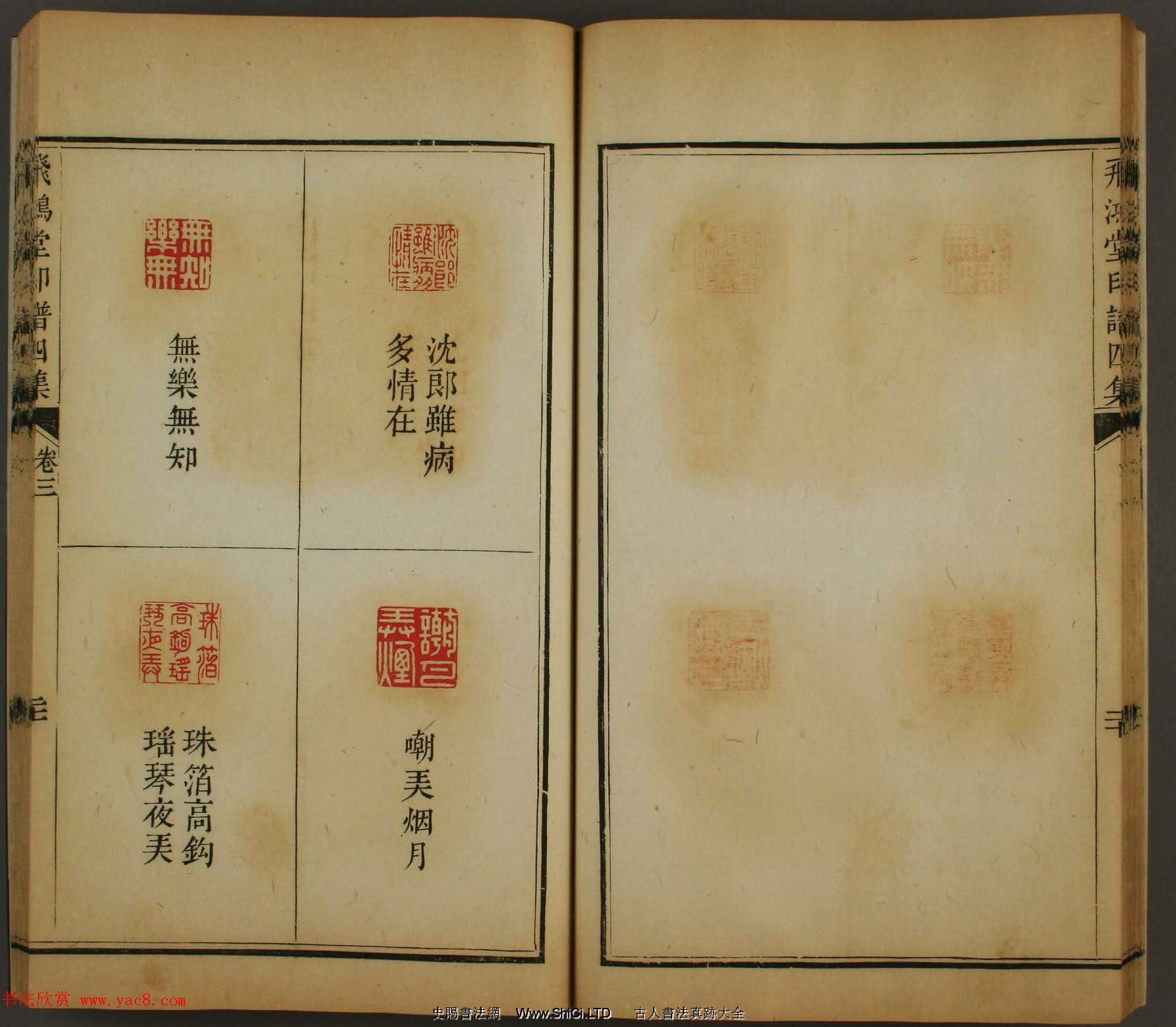 早稻田文庫《飛鴻堂印譜四集》卷三卷四合輯（共58張圖片）