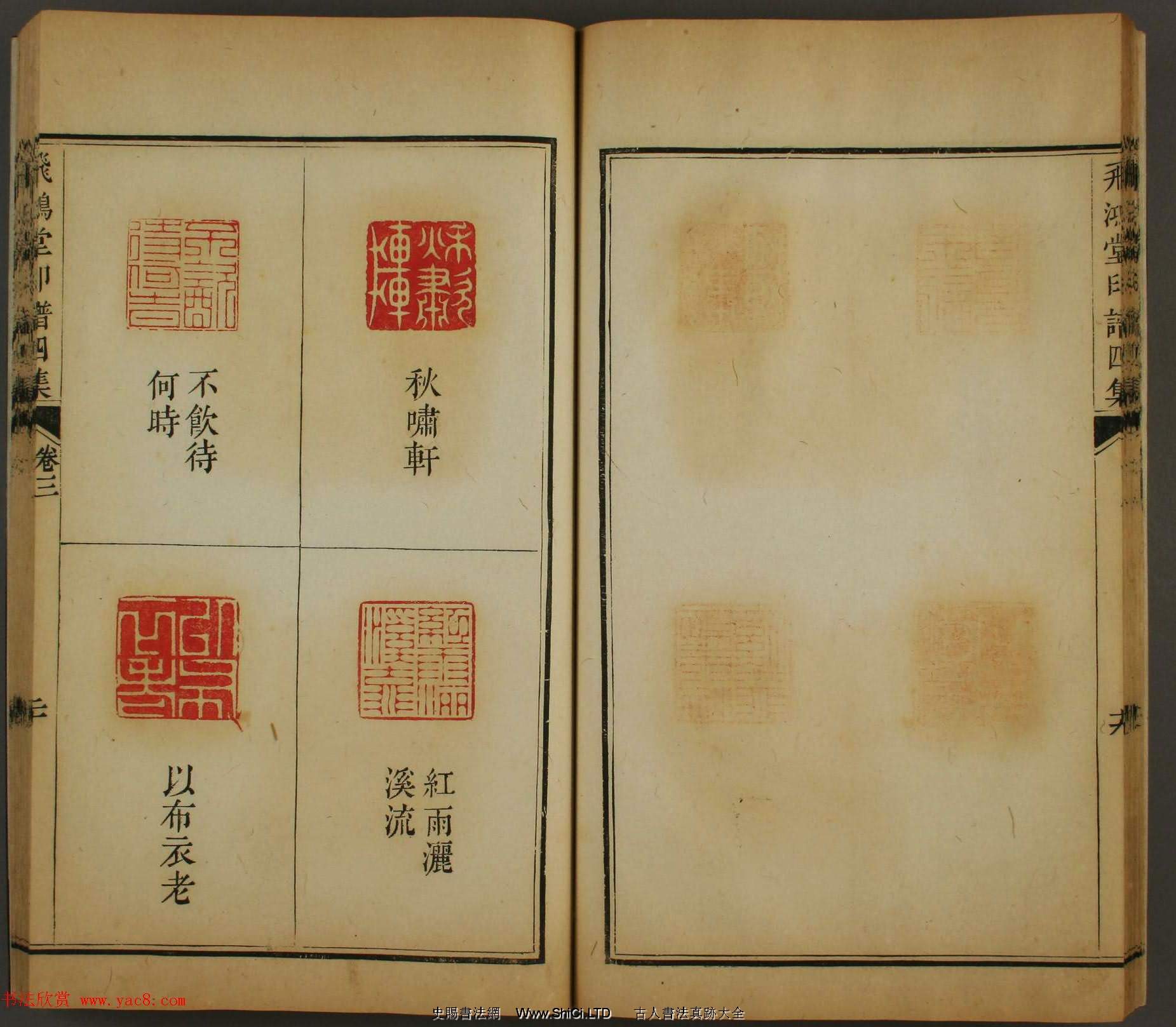 早稻田文庫《飛鴻堂印譜四集》卷三卷四合輯（共58張圖片）