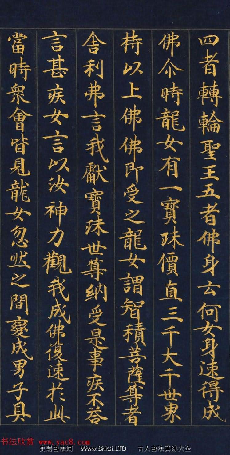 日本書法字帖《妙法蓮華經提婆達多品第十二》大都會藝術博物館藏（共19張圖片）