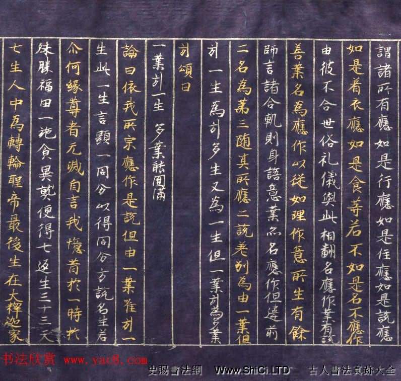 日本平安時代寫經《阿毗達磨俱捨論》美國克利夫蘭美術館藏（共27張圖片）