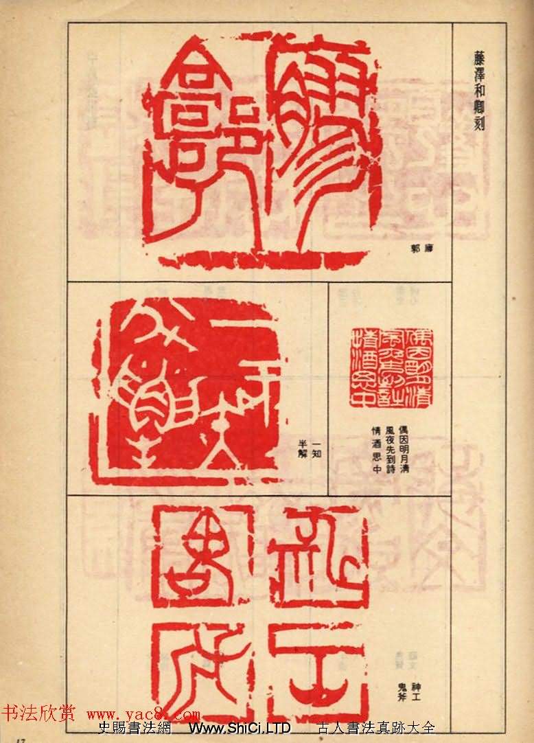 香港舉辦日本篆刻家作品真跡聯展選刊（共13張圖片）