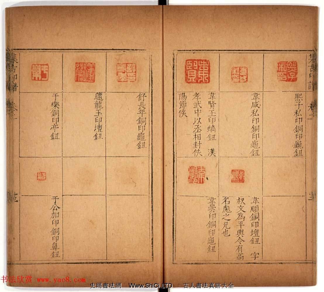 京都大學藏《集古印譜》捲一捲二合輯（共56張圖片）