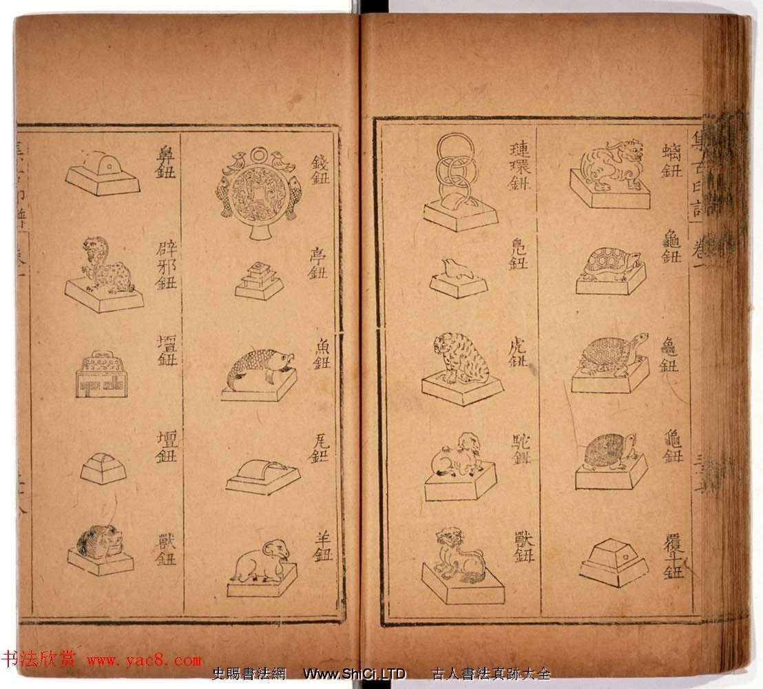 京都大學藏《集古印譜》捲一捲二合輯（共56張圖片）