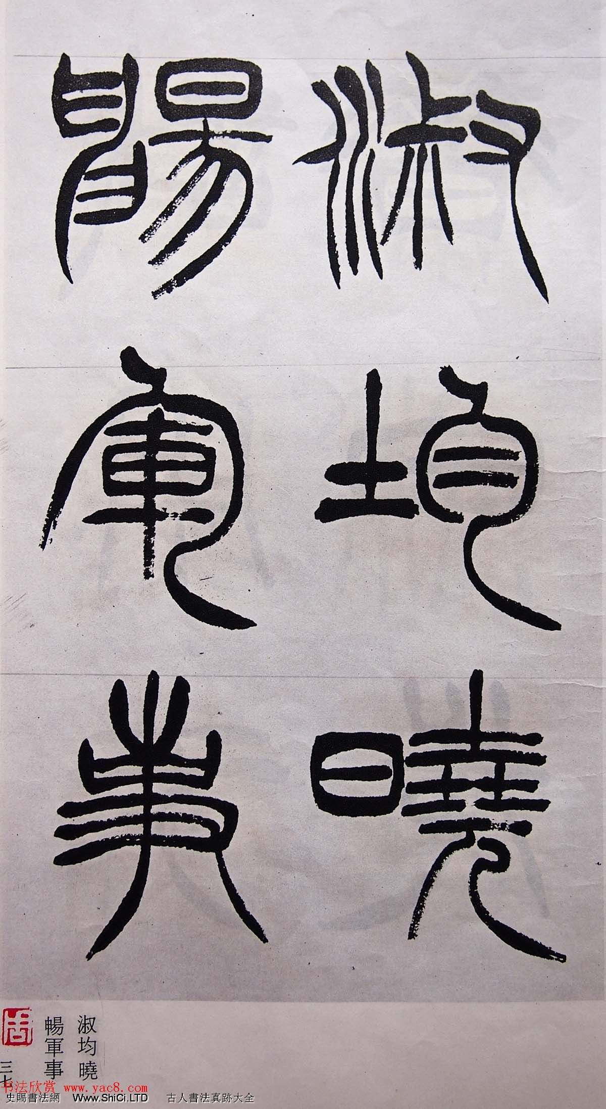 學習篆書的最好範本《清徐三庚出師表墨跡》（共110張圖片）
