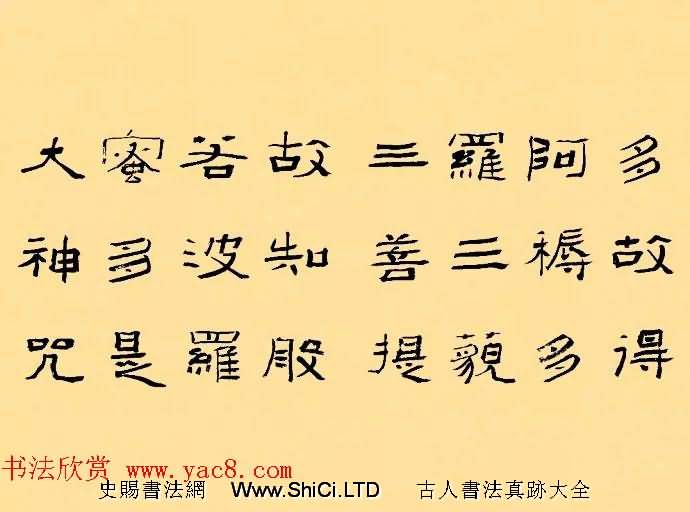 中國書協隸書委員會秘書長劉文華的《心經隸書冊》（共12張圖片）