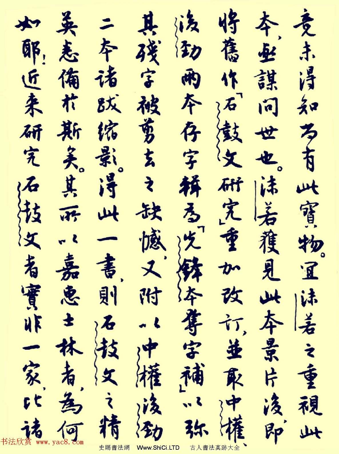 沈尹默1939年行書寫石鼓文序（共6張圖片）
