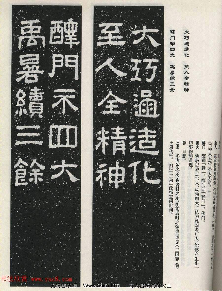 東漢摩崖刻石陠閣頌隸書集字對聯50副（共25張圖片）