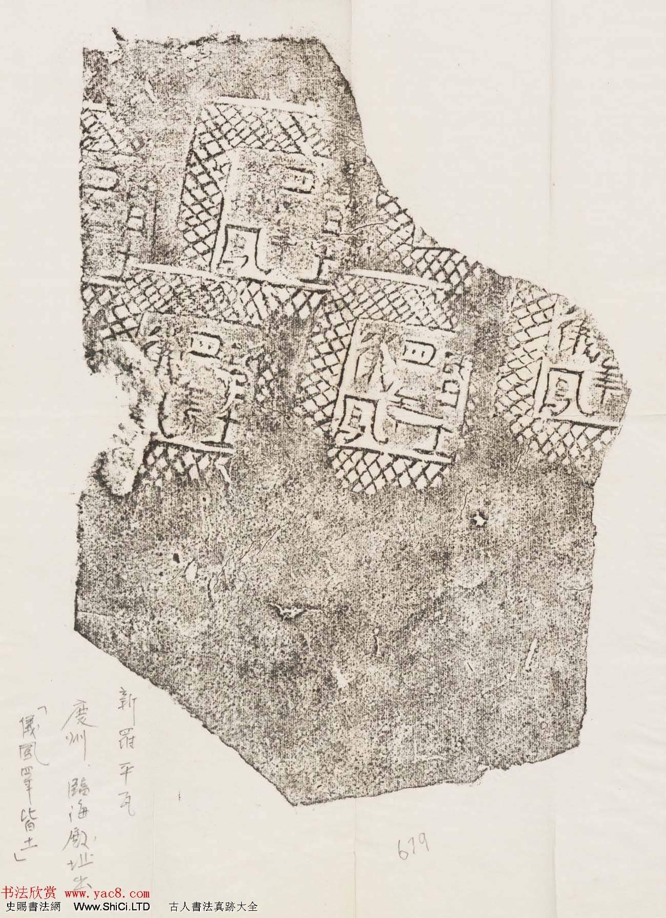 朝鮮瓦當紋和朝鮮磚紋拓片民國拓本（共2張圖片）