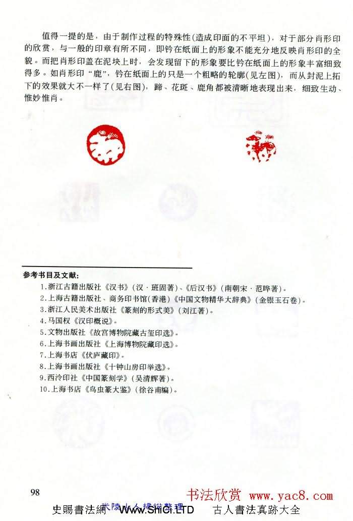 中國篆刻名家作品真跡集《漢印精品賞析》（共100張圖片）