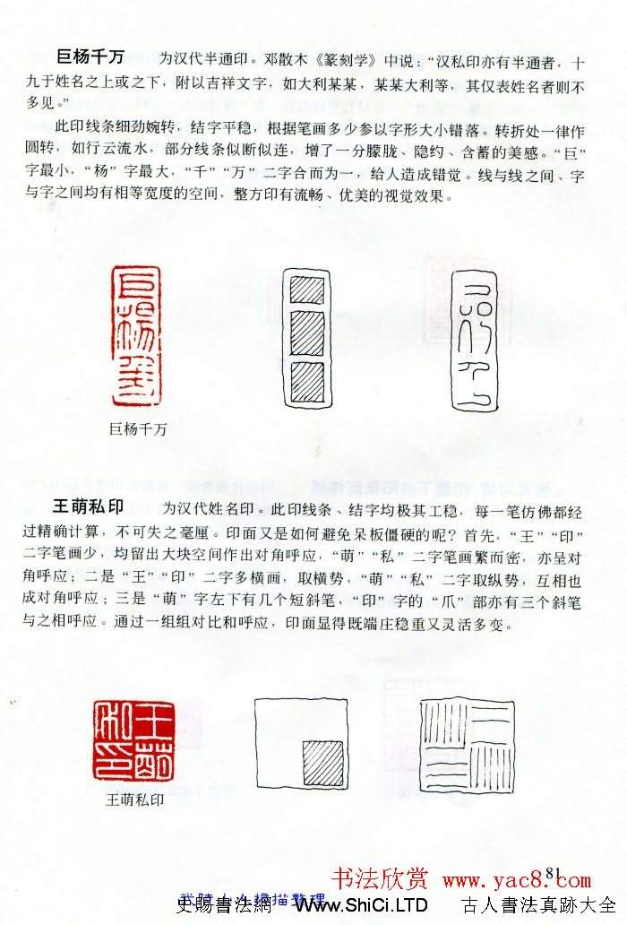 中國篆刻名家作品真跡集《漢印精品賞析》（共100張圖片）