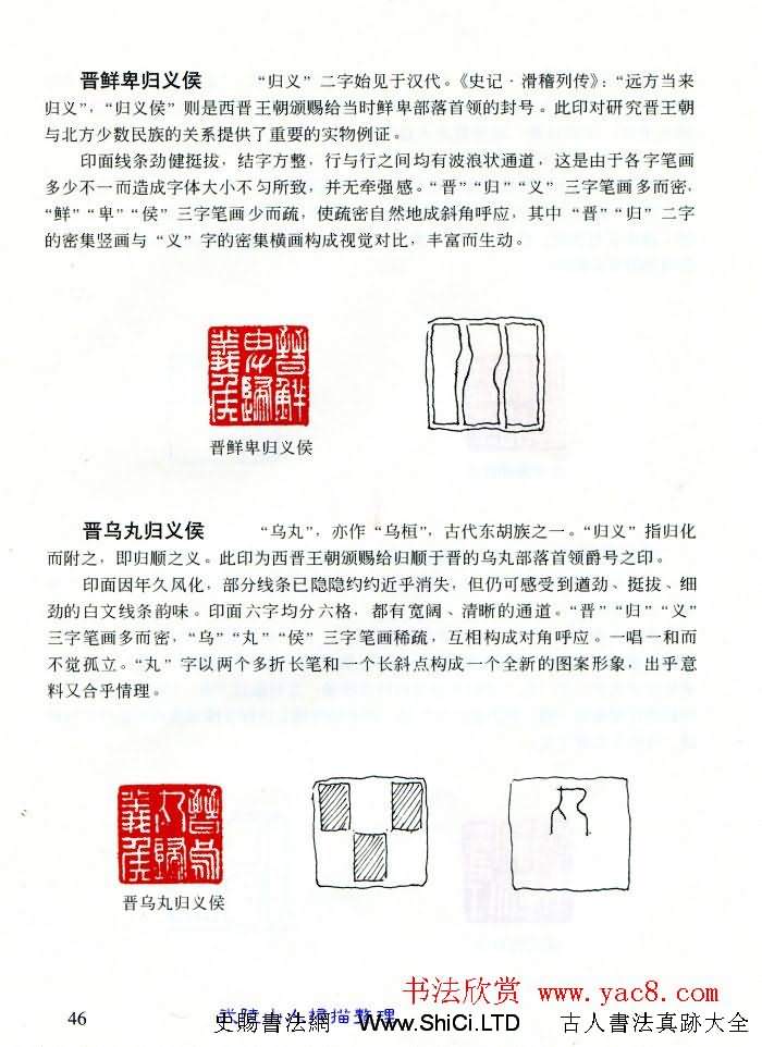 中國篆刻名家作品真跡集《漢印精品賞析》（共100張圖片）