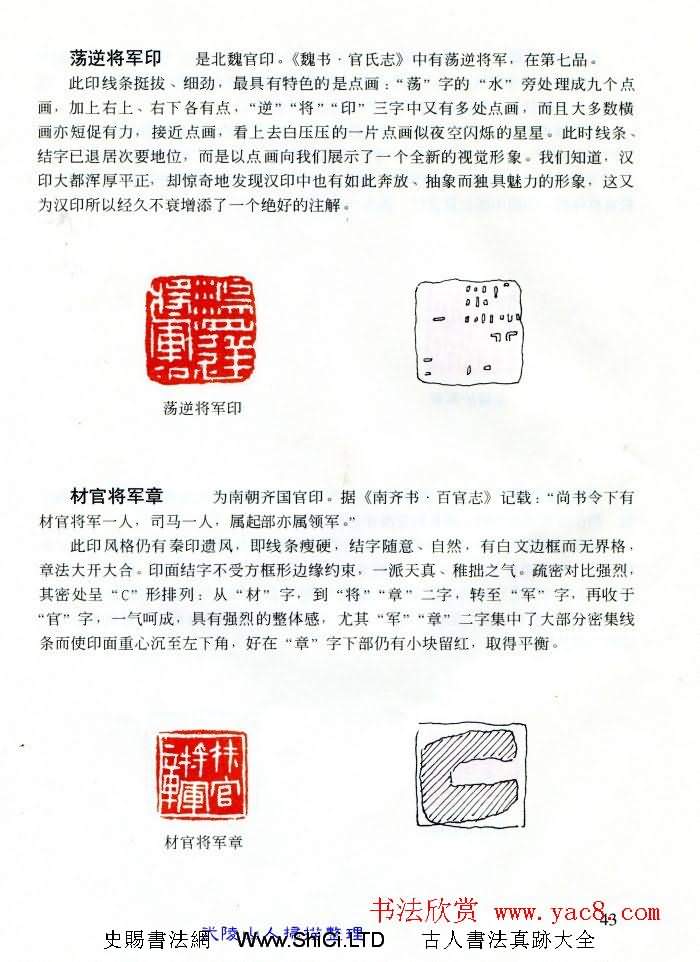 中國篆刻名家作品真跡集《漢印精品賞析》（共100張圖片）