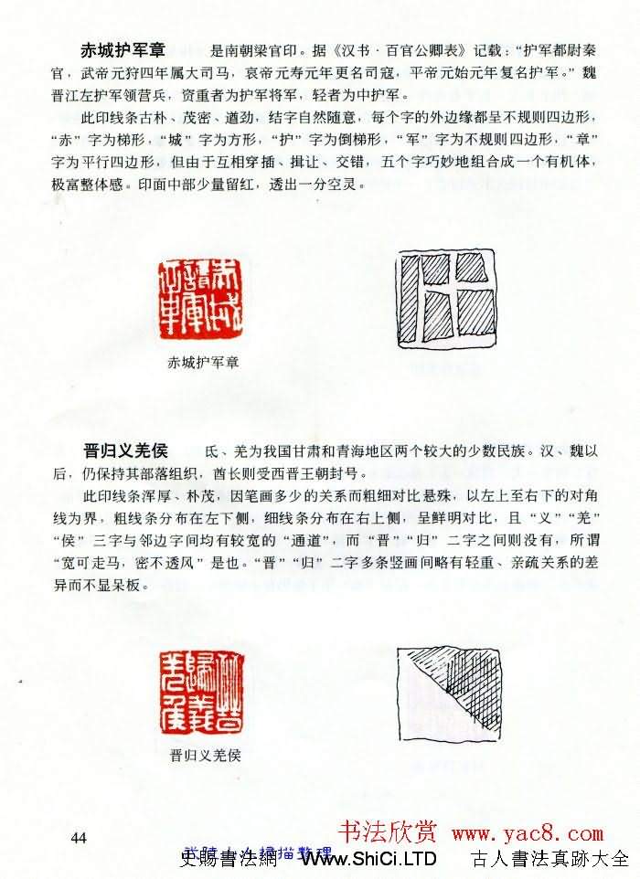 中國篆刻名家作品真跡集《漢印精品賞析》（共100張圖片）