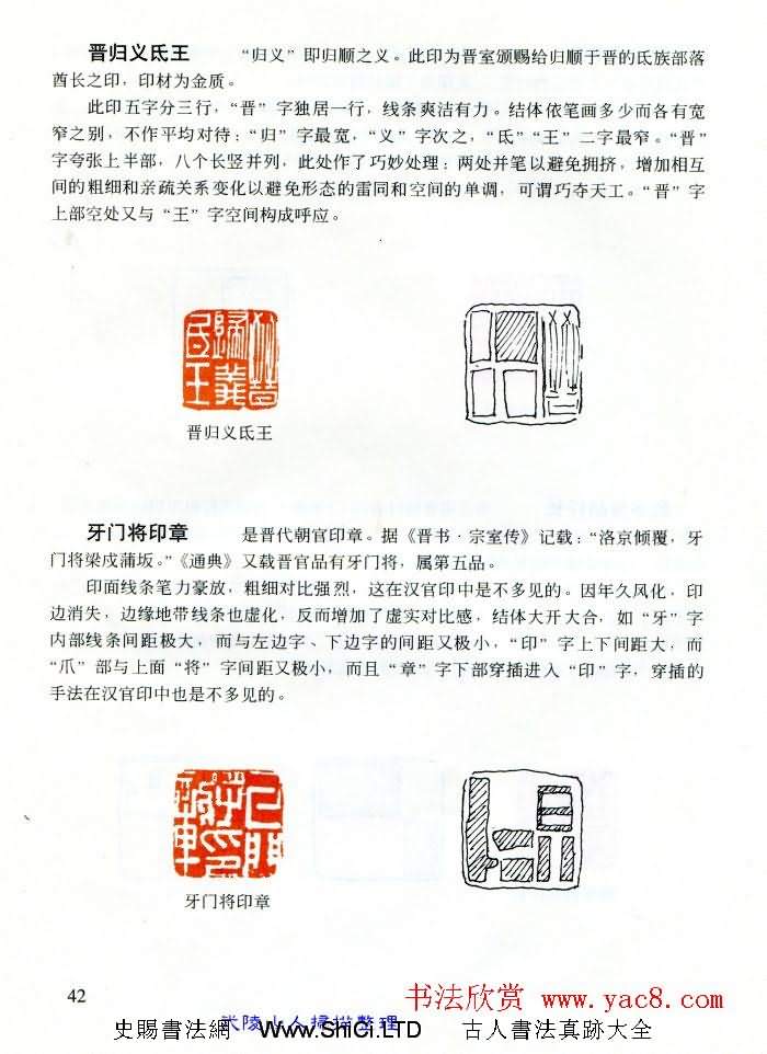 中國篆刻名家作品真跡集《漢印精品賞析》（共100張圖片）