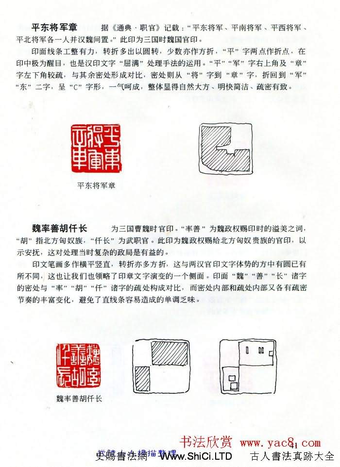 中國篆刻名家作品真跡集《漢印精品賞析》（共100張圖片）