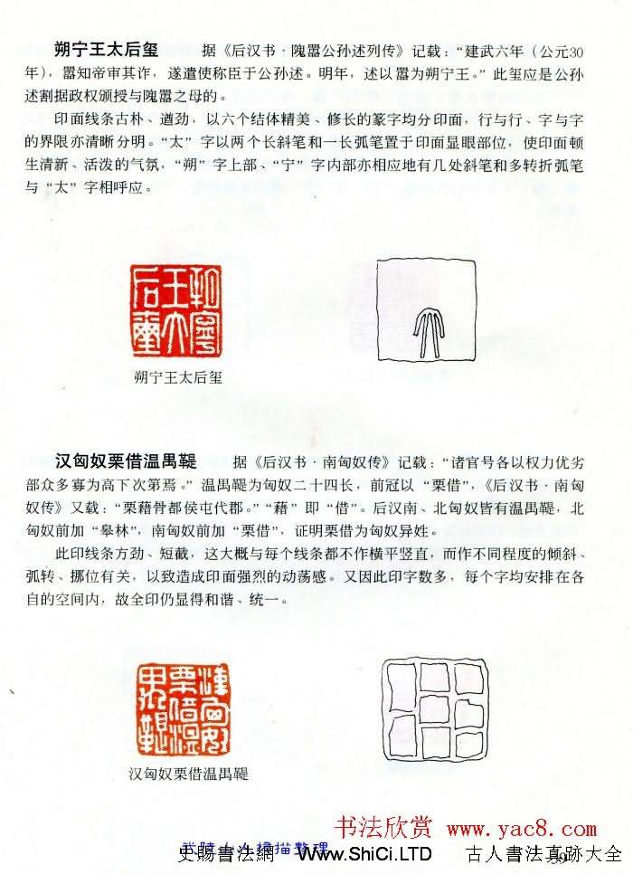 中國篆刻名家作品真跡集《漢印精品賞析》（共100張圖片）
