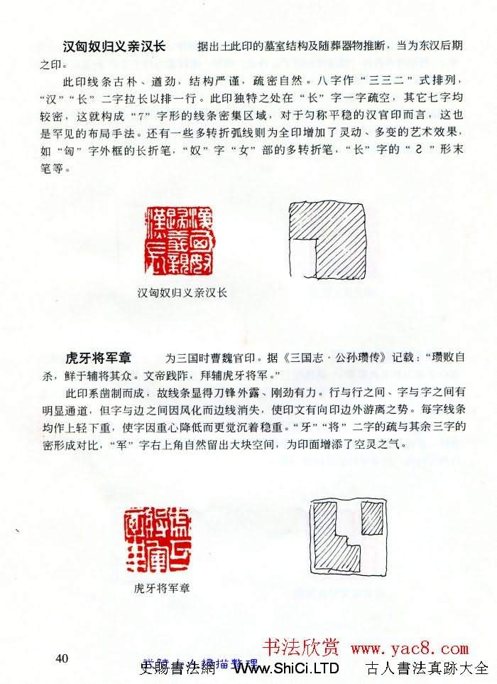 中國篆刻名家作品真跡集《漢印精品賞析》（共100張圖片）