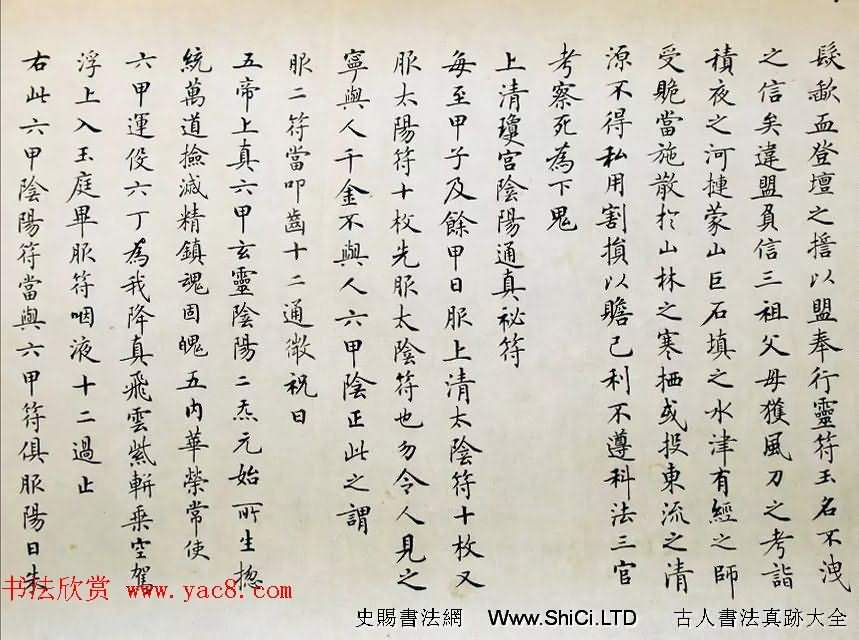 著名書法家盧中南2011年臨寫字帖《靈飛經》（共11張圖片）