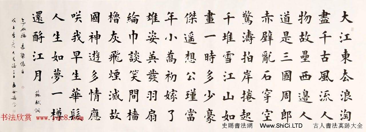 著名書法家孟繁禧楷書作品欣賞