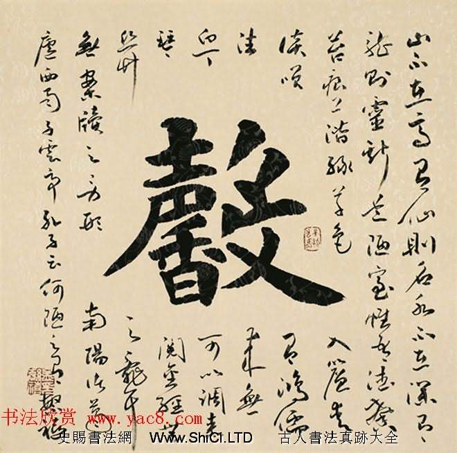 著名書法家孟繁禧楷書作品欣賞