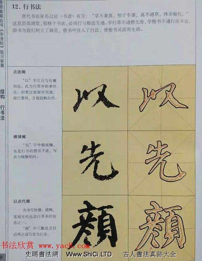 顏體楷書練字臨習秘籍《唐顏真卿自書告身帖》