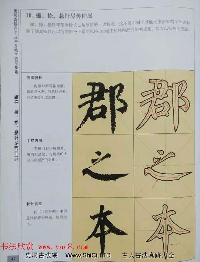 顏體楷書練字臨習秘籍《唐顏真卿自書告身帖》