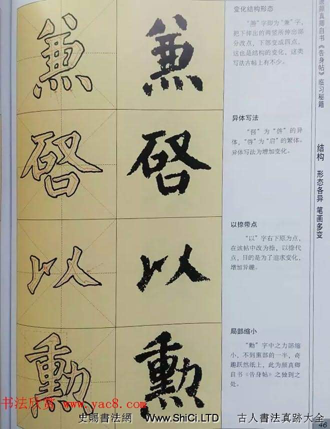 顏體楷書練字臨習秘籍《唐顏真卿自書告身帖》（共47張圖片）